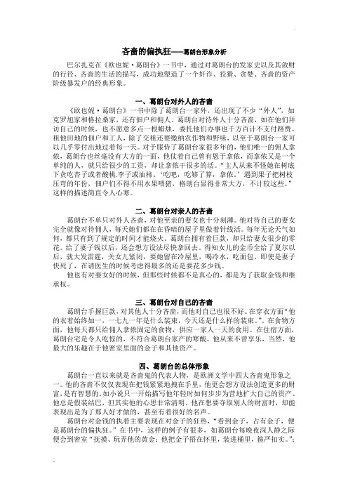 葛朗台形象分析