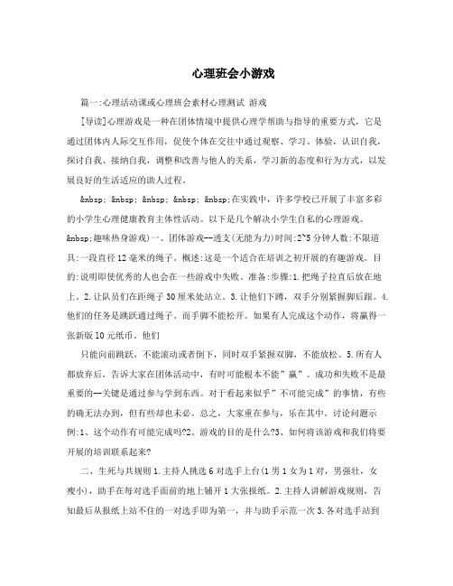 心理班会小游戏