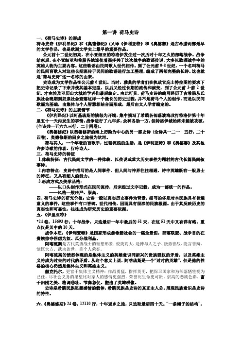 荷马史诗简要概况