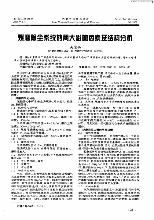 煤磨除尘系统的两大影响因素及结构分析