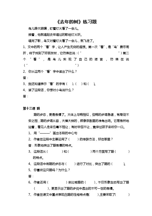 人教版小学语文《去年的树》练习题