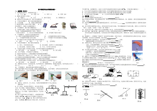 人教版初中物理毕业会考模拟试题共七套