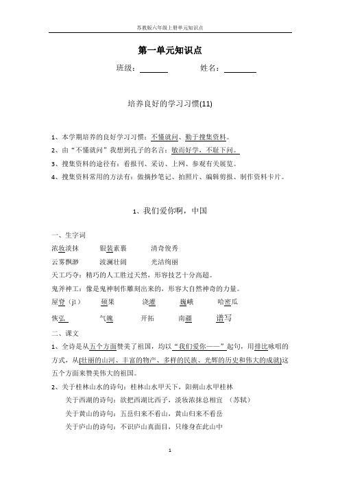 苏教版六年级上册第一单元知识点