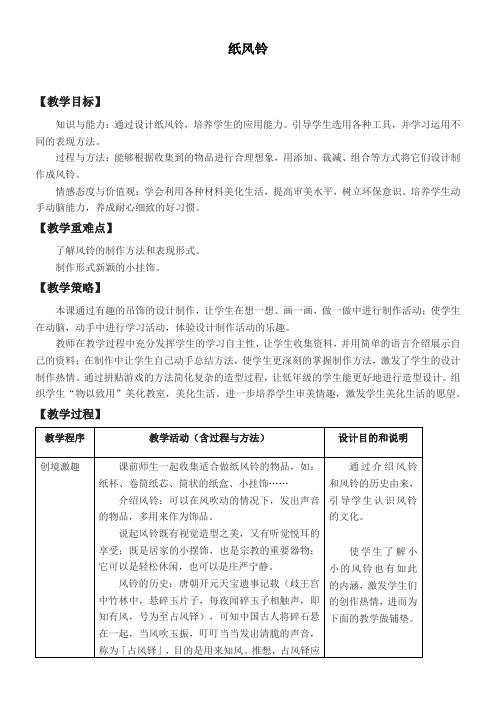 1年级美术教案《纸风铃》0