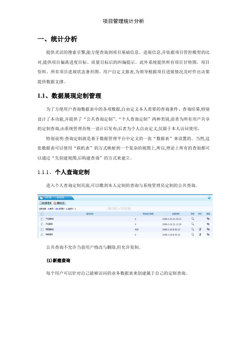 项目管理统计分析