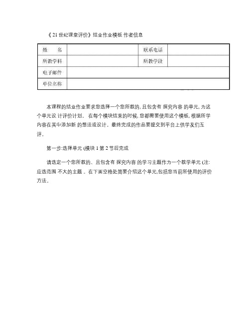 《21世纪课堂评价》结业作业3教程