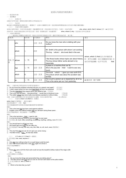 定语从句归纳及专项练习题,推荐文档