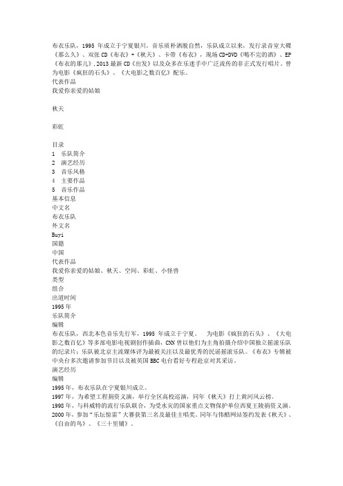 布衣乐队简介