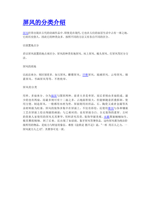 屏风的分类介绍