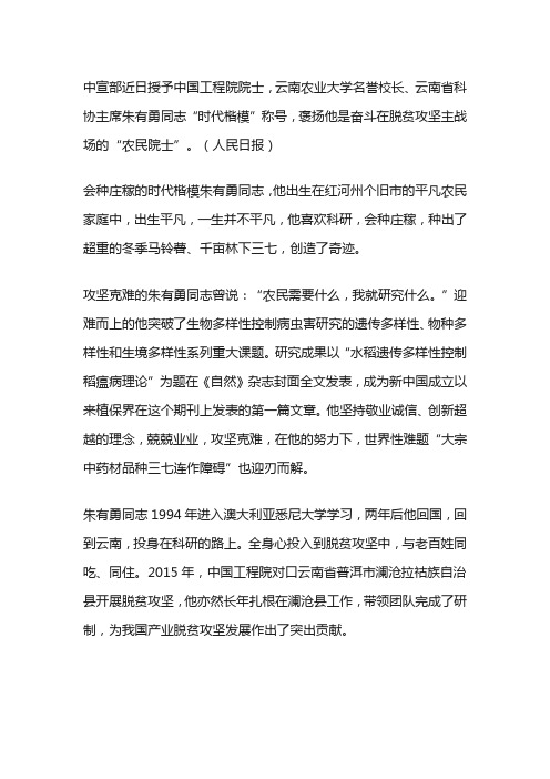 学朱有勇把庄家种到群众心坎里