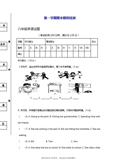 最新人教新目标版八年级英语上学期期末模拟检测卷及答案.doc
