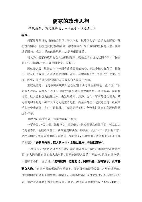 《人生四书》：儒家的政治思想