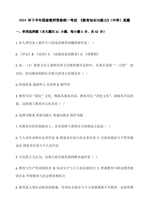年下半年国家教师资格统一考试