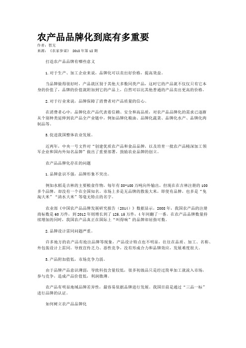 农产品品牌化到底有多重要