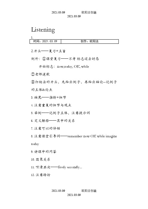 新东方 托福冲刺精讲班笔记 吐血整理之欧阳法创编