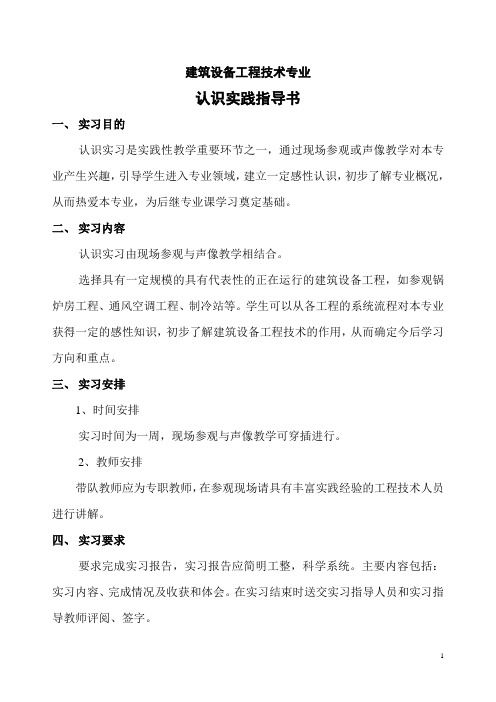 认识实践指导书