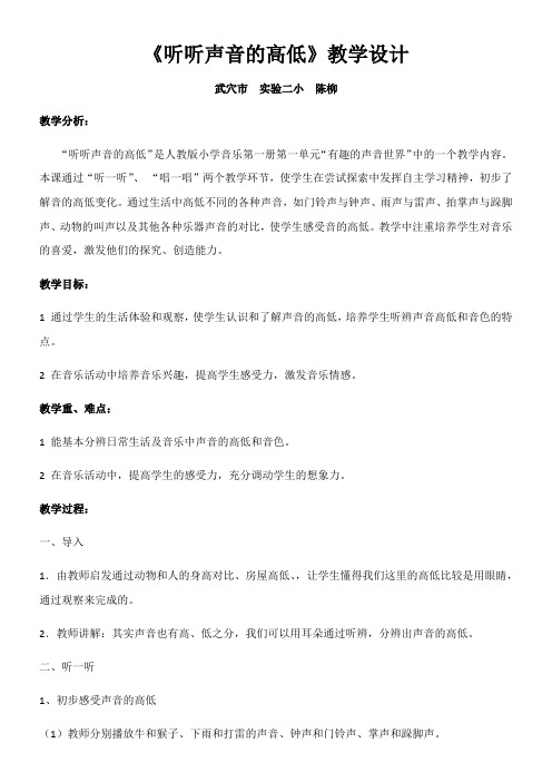 1年级音乐教案《人教版小学音乐一年级上册（五线谱） 知识声音的强弱　》