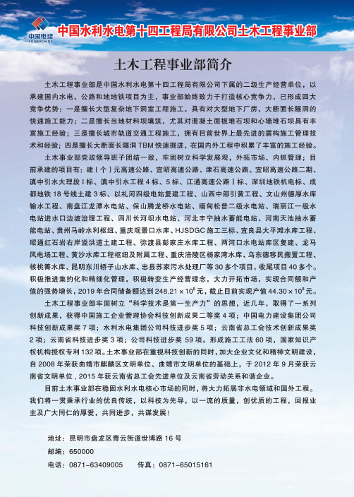 中国水利水电第十四工程局有限公司土木工程事业部