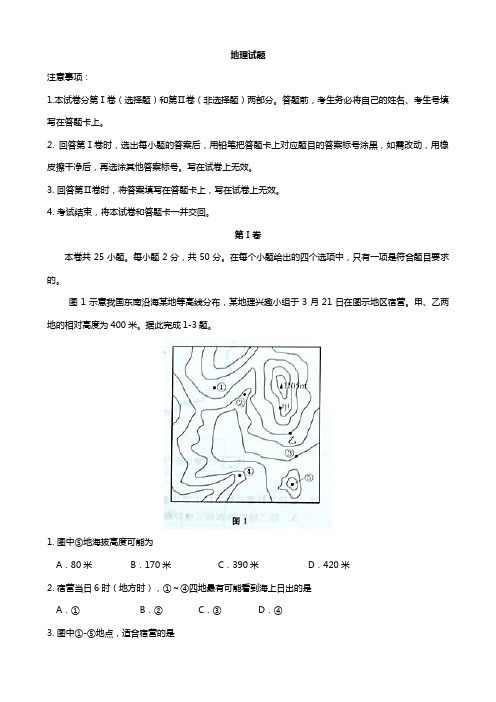 河北省沧州市普通高中2020┄2021届高三教学质量监测地理试题+Word版含答案