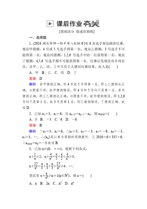 2019版高考数学(文)高分计划一轮狂刷练：第11章算法、复数、推理与证明 11-3a含解析