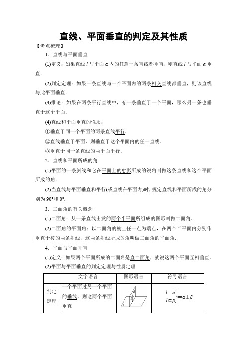2019高考数学考点突破——立体几何初步：直线、平面垂直的判定及其性质Word版含解析