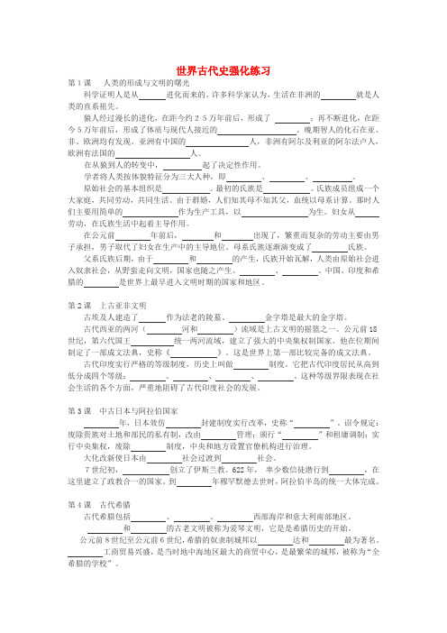 最新-九年级历史上册 世界古代史强化练习 川教版 精品