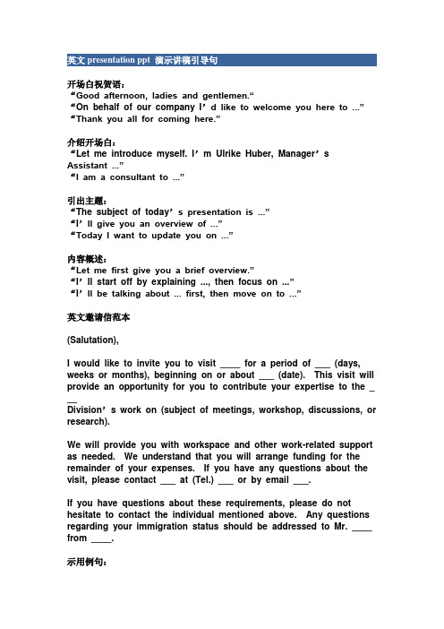 英文presentation ppt 演示讲稿引导句