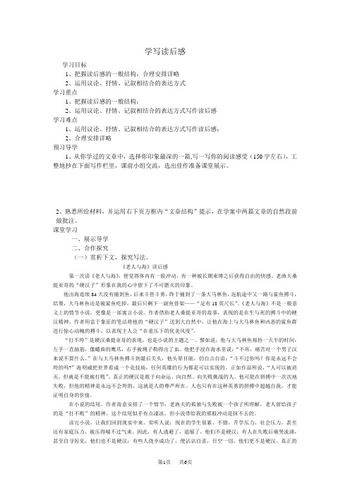 初中语文八年级下册 学写读后感导学案