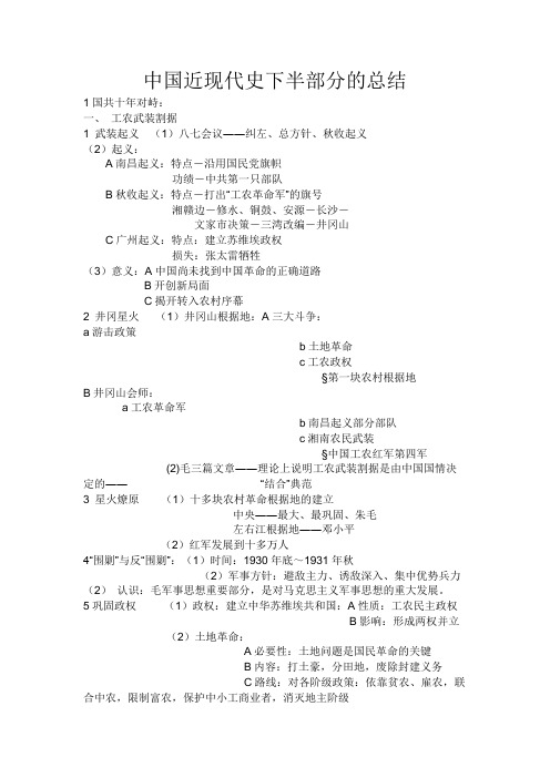 中国近现代史下半部分的总结
