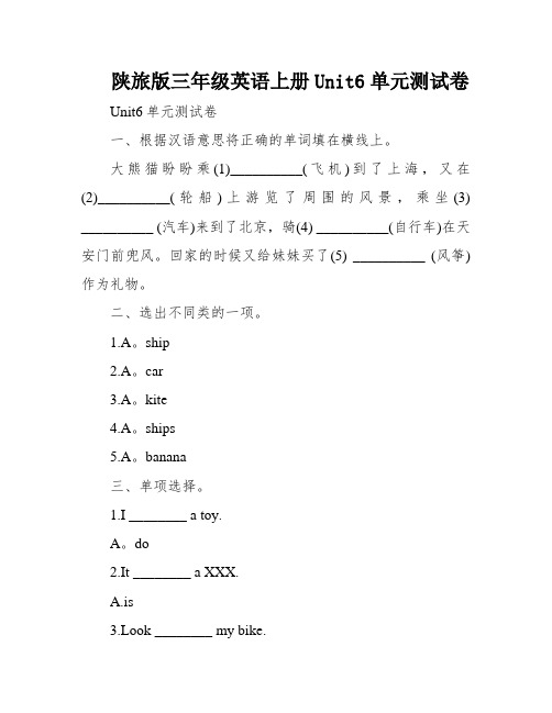 陕旅版三年级英语上册Unit6单元测试卷