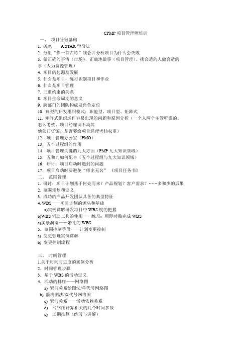 CPMP项目管理师培训
