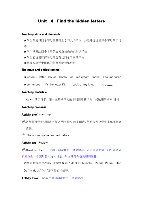 剑桥少儿英语预备级A 教案+试题-剑桥少儿预备级A教案Unit_4