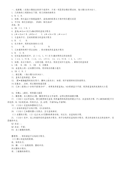 福建省晋江市季延中学高一下学期期中考试数学试题.pdf