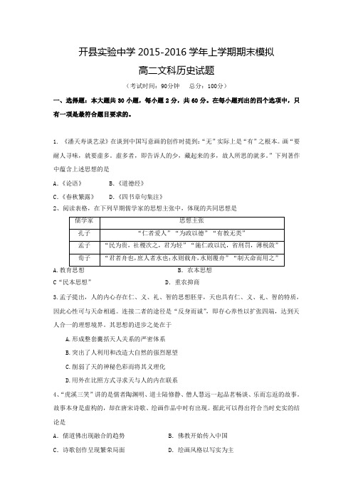 重庆市开县实验中学学年高二上学期期末模拟考试历史试题 Word版含答案