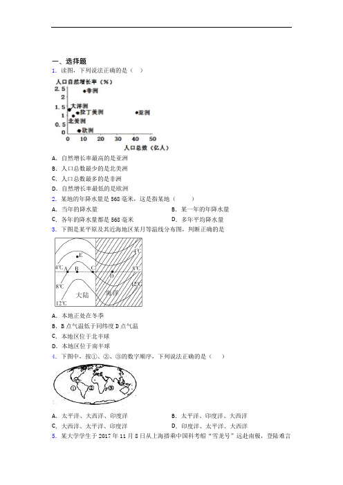 石家庄市七年级上学期 期末选择题地理试题及答案