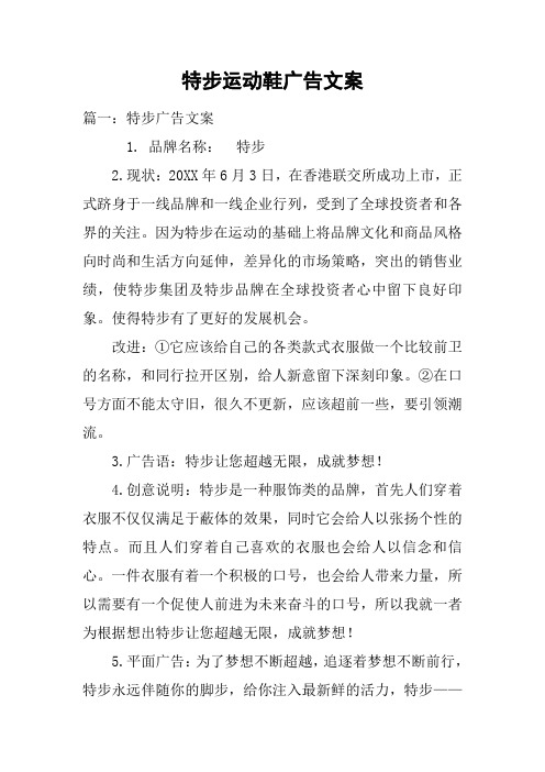 特步运动鞋广告文案