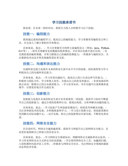 学习技能承诺书