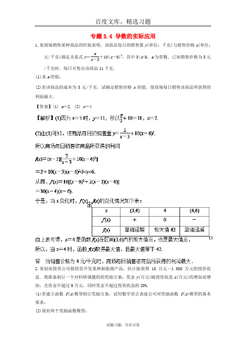 【江苏版】2019年高考数学一轮复习讲练测  专题3.4 导数的实际应用 练习