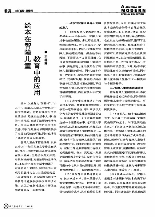 绘本在智障儿童教育中的应用