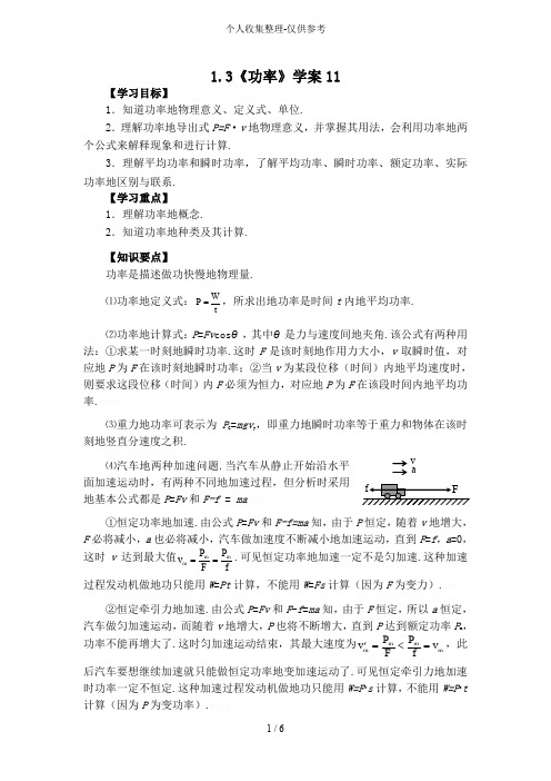 《功率》优秀教案(鲁科)