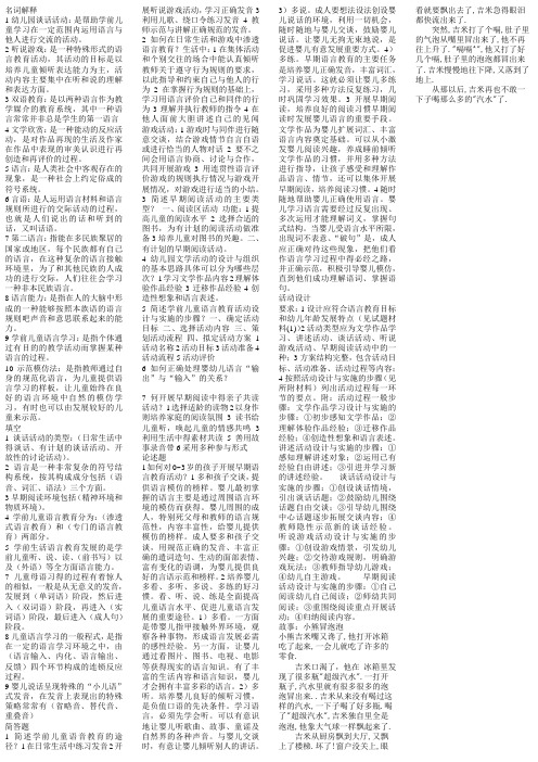 学前儿童语言教育复习资料