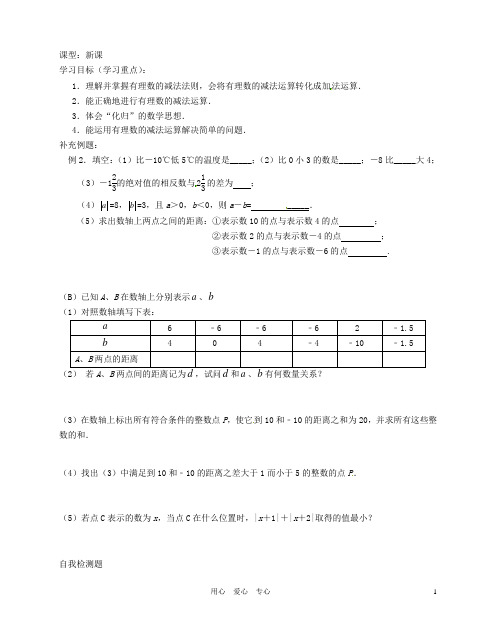 江苏省无锡市蠡园中学七年级数学上册《有理数的加法与减法》学案(2)(无答案) 苏科版