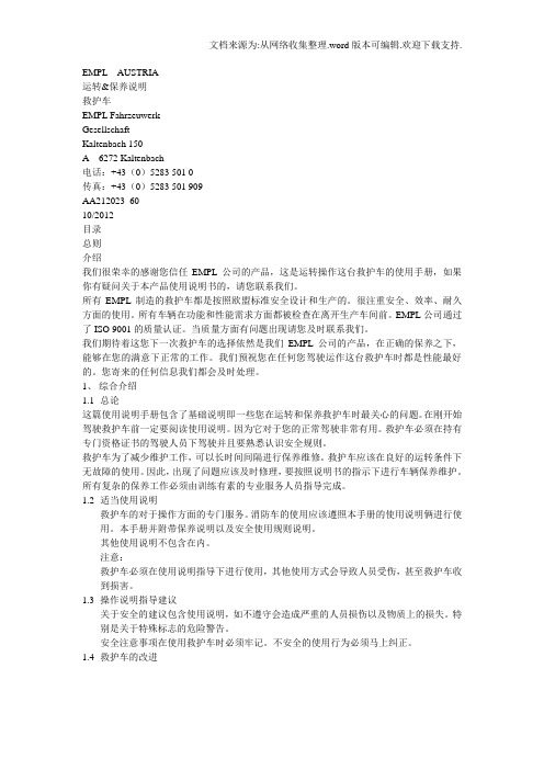 救护车说明书