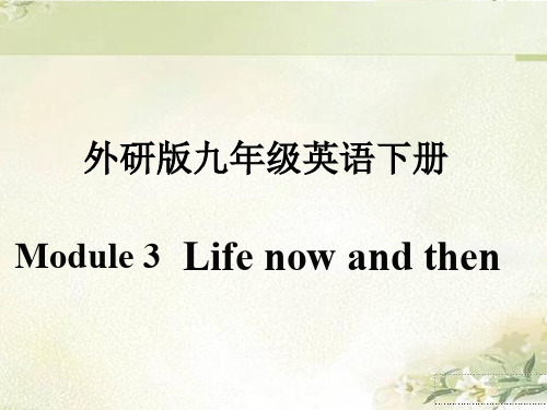 外研版九年级英语下册：Module 3 Life now and then 精品教学课件