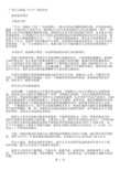广州白云机场航班延误背后民航缺乏信息透明度