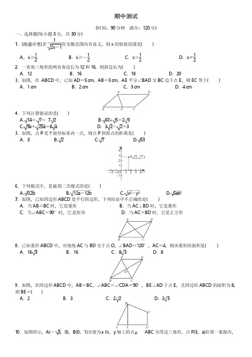 2017人教版八年级数学下册期中试卷含答案