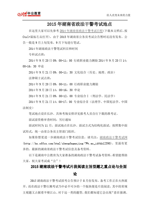 2015年湖南省政法干警考试地点