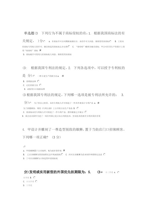 2012知识产权考试试题答案
