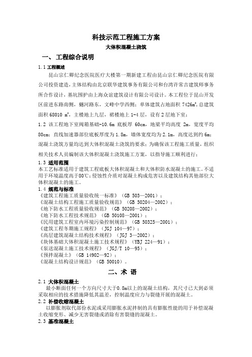 科技示范工程施工方案(大体积混凝土浇筑).doc