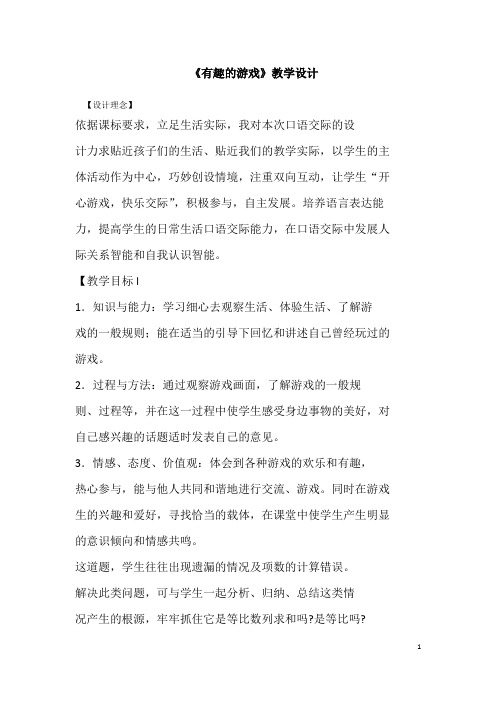 人教版小学语文一年级上册有趣的游戏 (6)